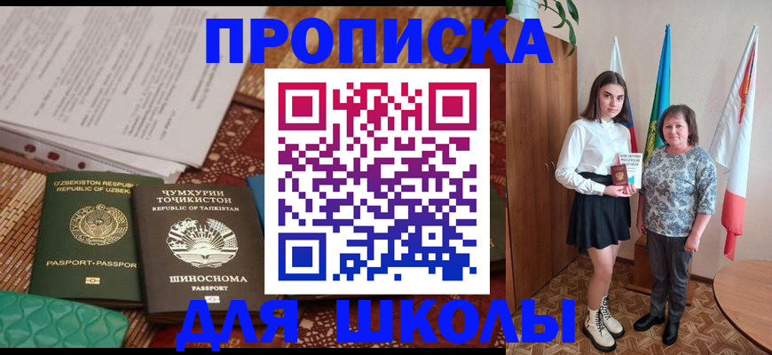 регистрация для школы в Дорогобуже