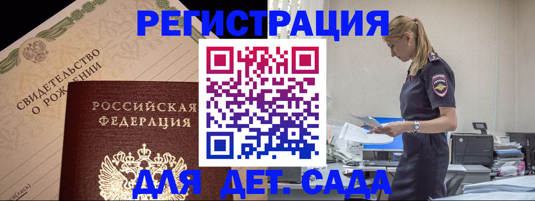 прописка штамп в Дорогобуже